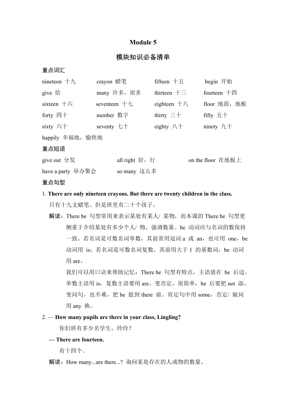 Module 5模块知识必备清单-五年级英语外研版上册.doc_第1页