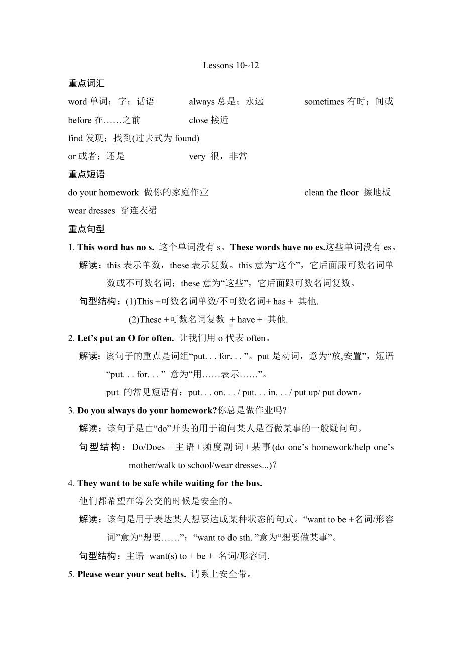 Module 5模块知识必备清单-五年级英语外研版上册.doc_第3页