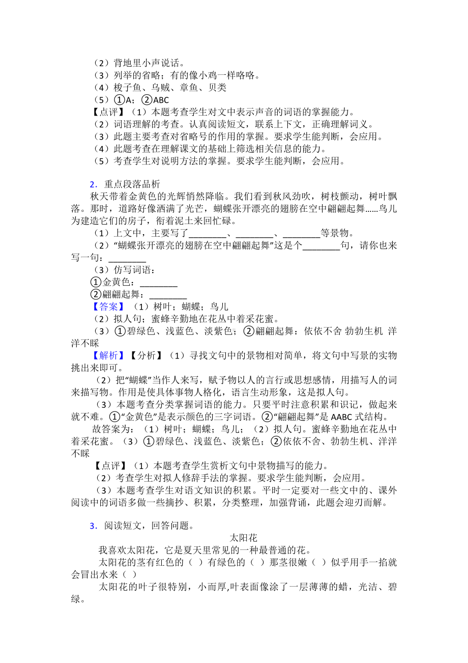 （10篇）新部编人教版三年级下册语文下册课外阅读训练含答案.doc_第2页