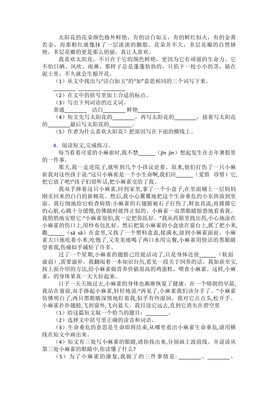 （10篇）新部编人教版三年级下册语文下册课外阅读训练含答案.doc_第3页