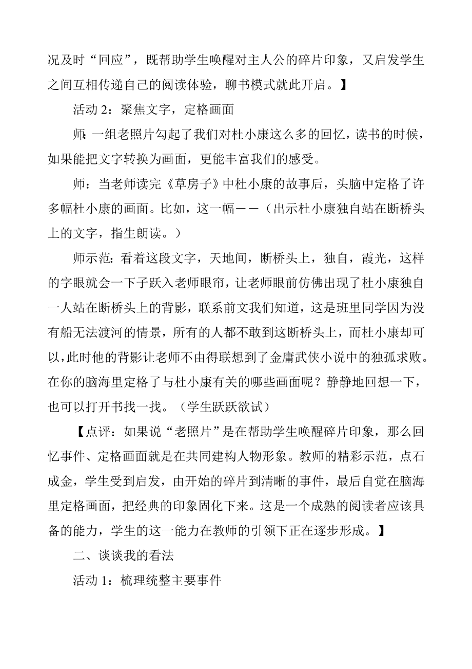 《草房子》阅读推进课.docx_第2页