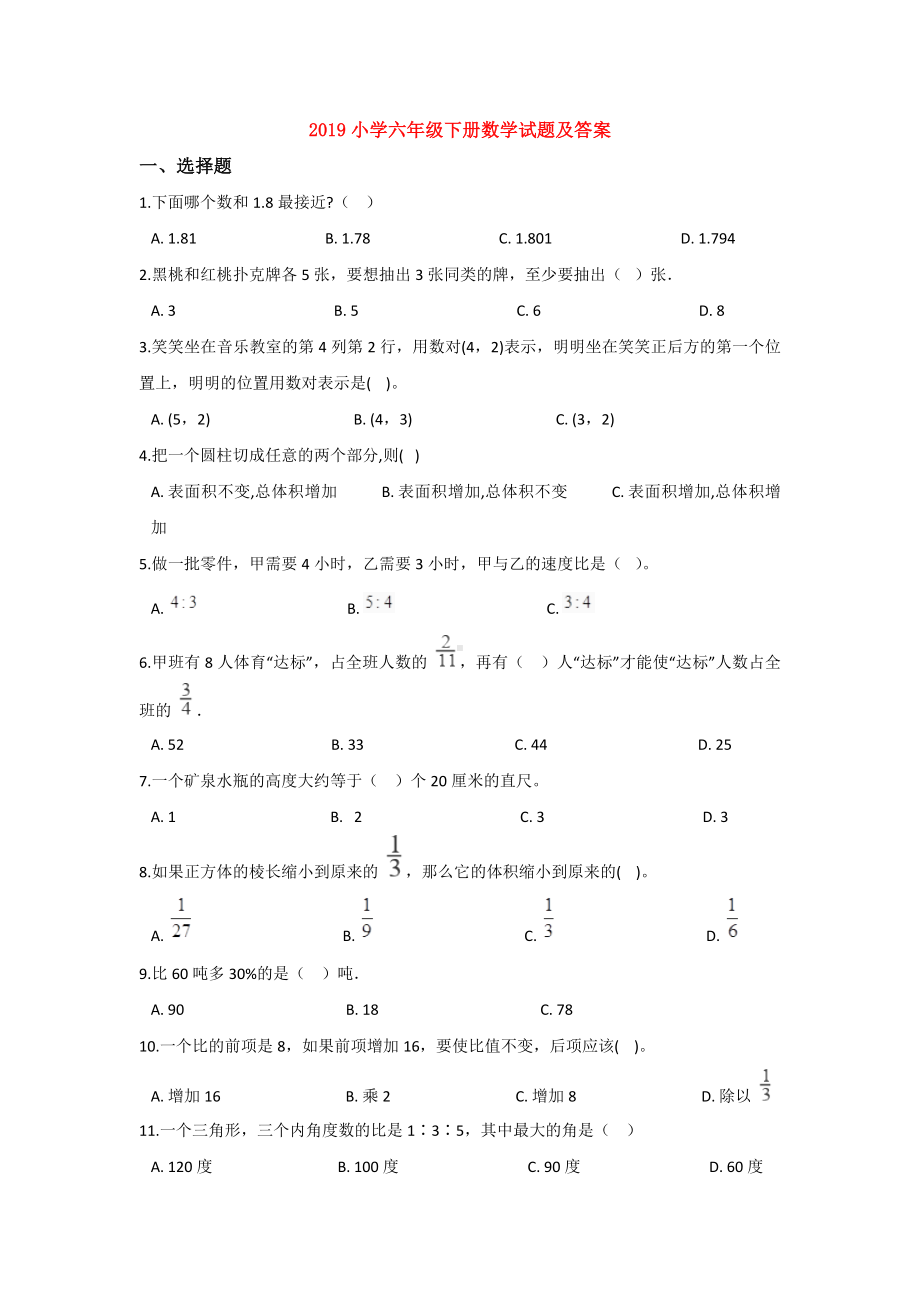 （3套打包）三门峡市小升初第一次模拟考试数学试卷含答案.docx_第1页