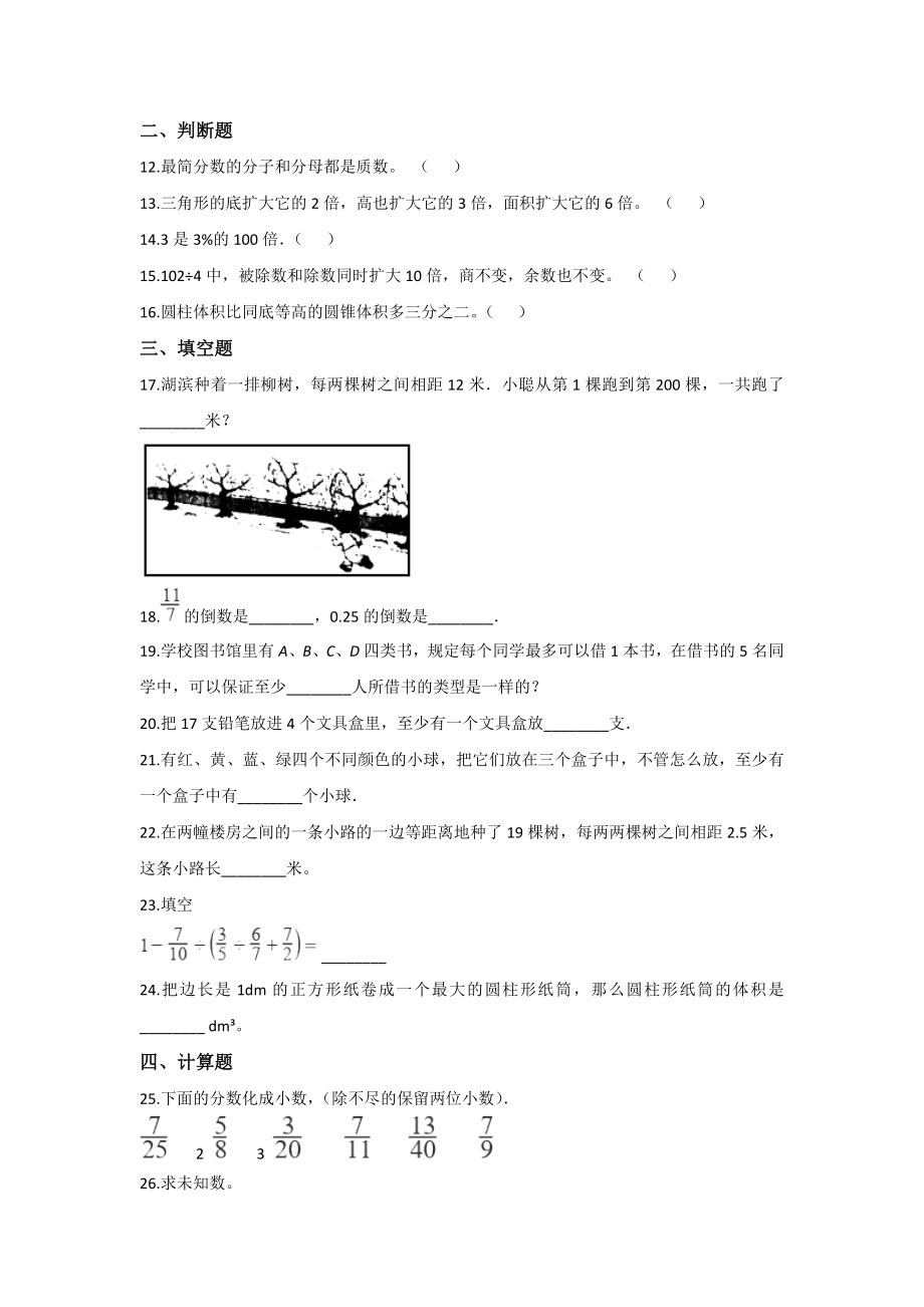 （3套打包）三门峡市小升初第一次模拟考试数学试卷含答案.docx_第2页