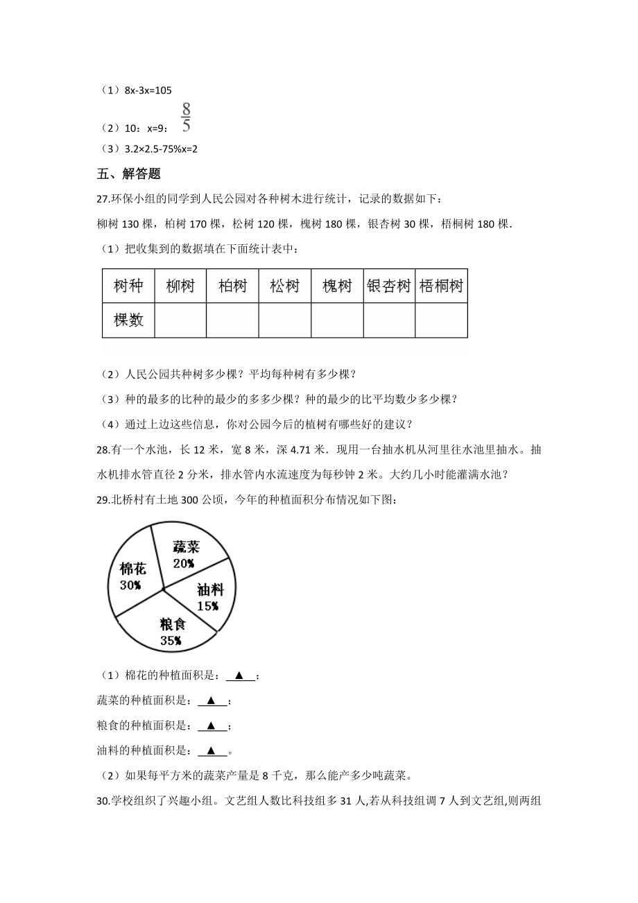 （3套打包）三门峡市小升初第一次模拟考试数学试卷含答案.docx_第3页