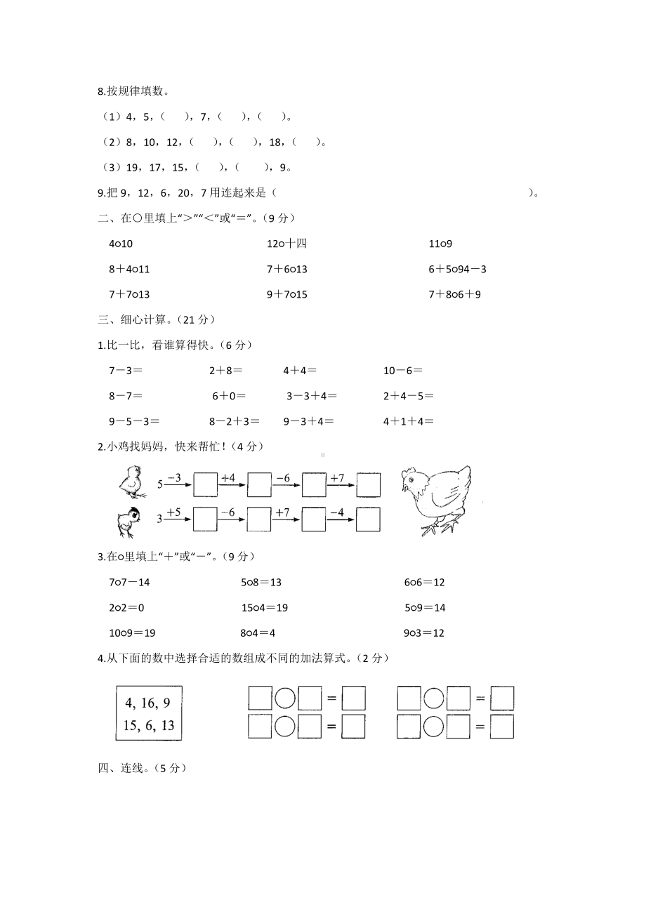 （5套打包）人教版小学一年级数学上期末考试单元综合练习题(含答案解析).docx_第2页