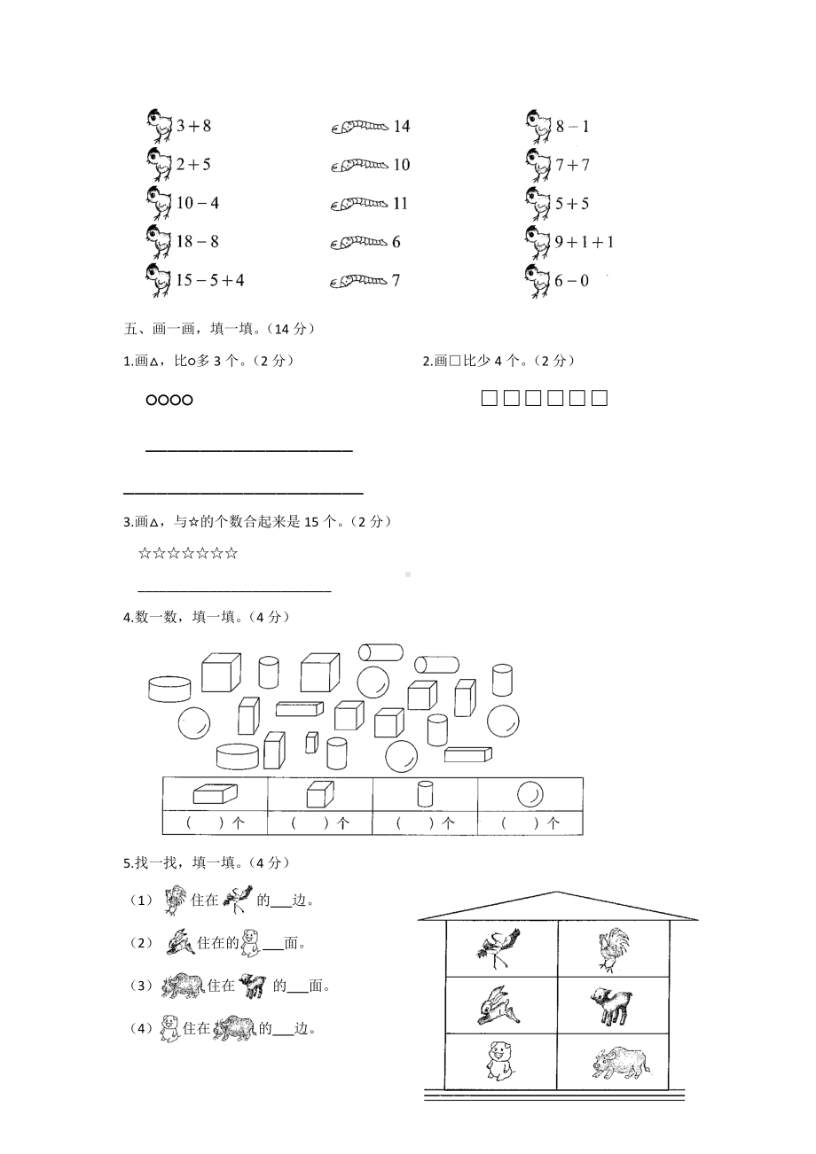 （5套打包）人教版小学一年级数学上期末考试单元综合练习题(含答案解析).docx_第3页