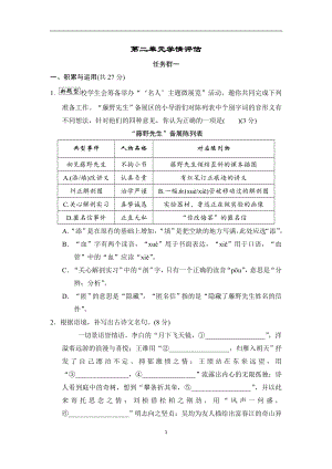 部编版语文八年级上册 第二单元学情评估（含答案）.doc