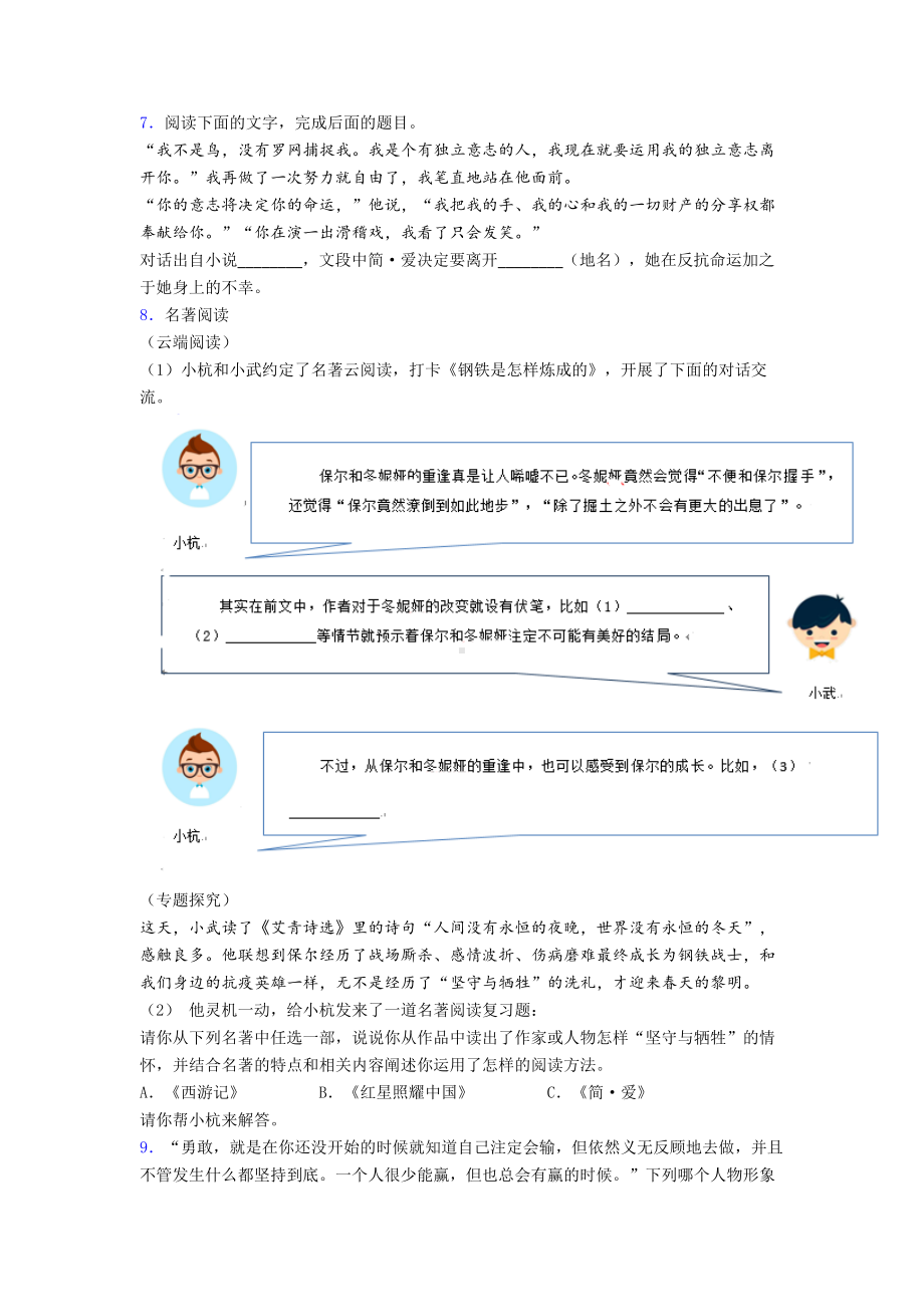 《简爱》名著阅读训练题(含答案)9知识点.doc_第2页