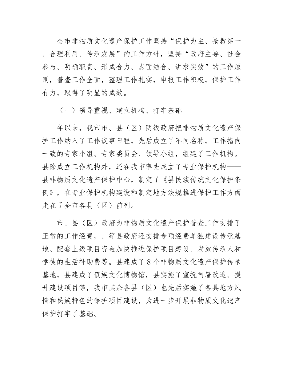 《非物质文化遗产考察报告》.docx_第3页