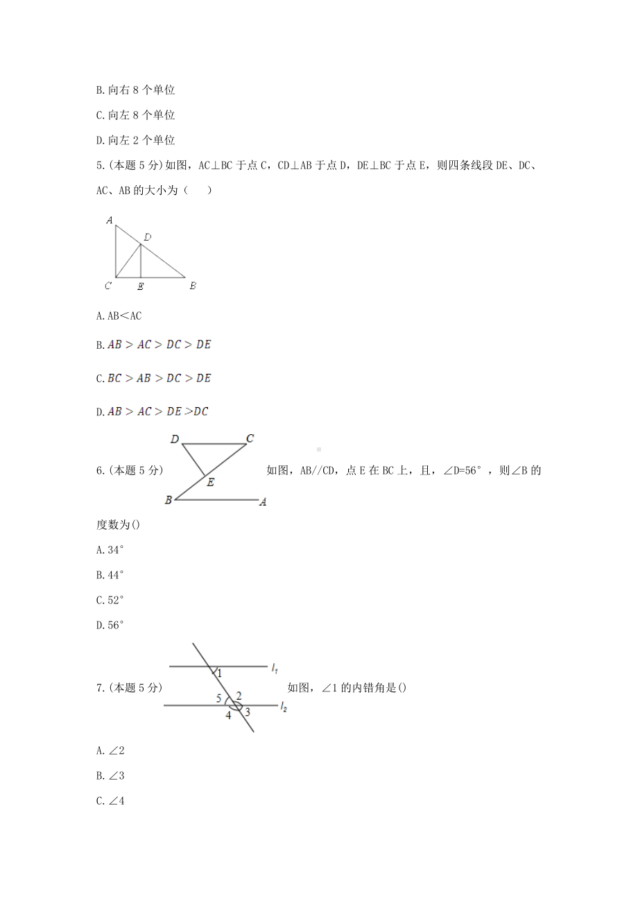 （2021试卷）人教版七年级下册数学《第五章-相交线与平行线》单元测试3.docx_第2页