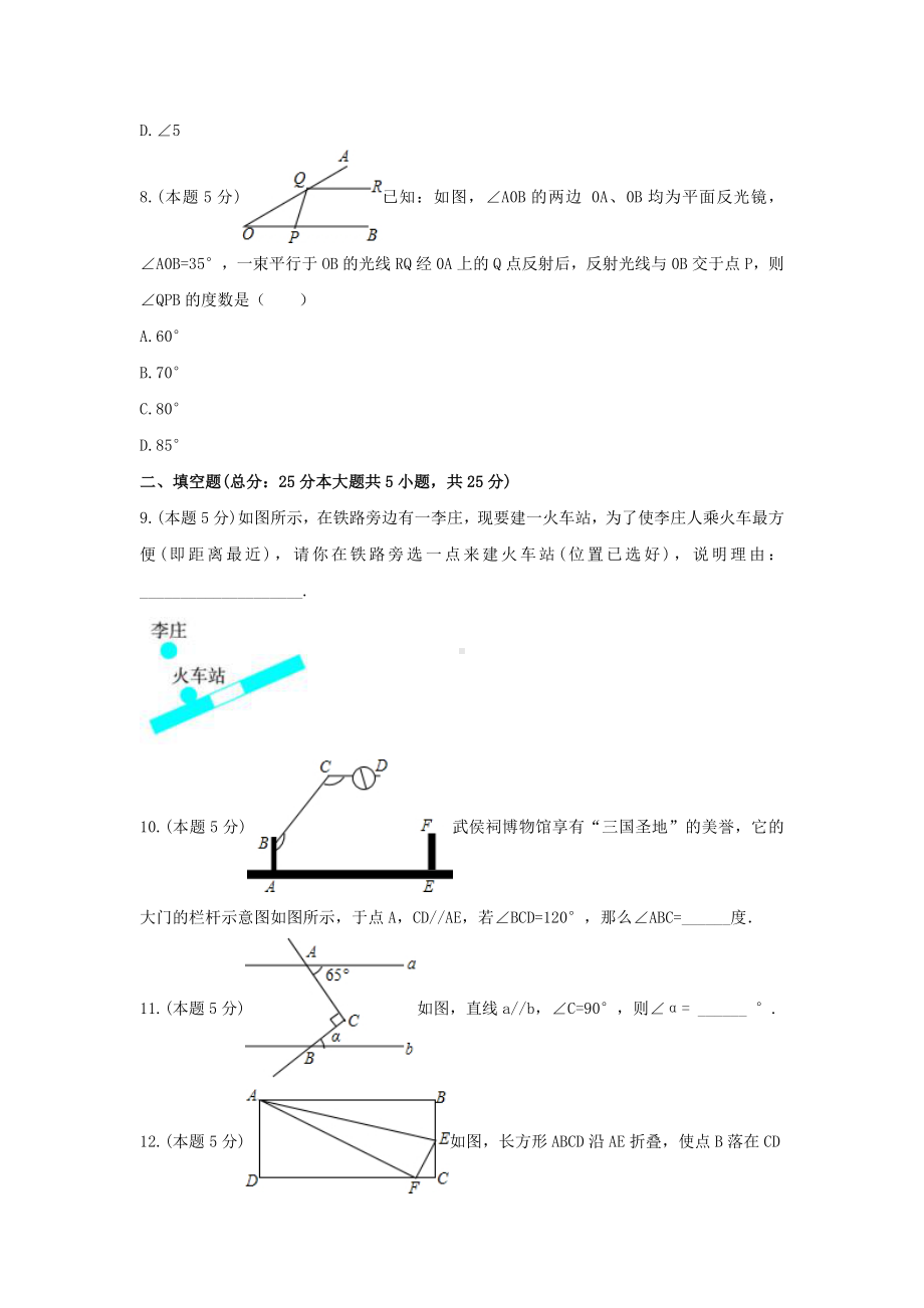 （2021试卷）人教版七年级下册数学《第五章-相交线与平行线》单元测试3.docx_第3页