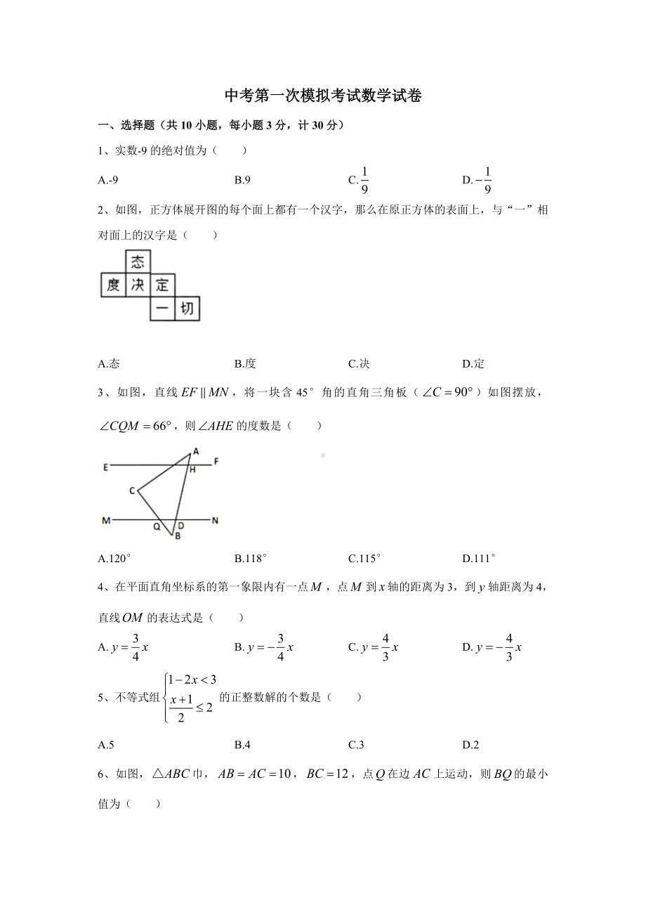 （3套试卷）中考一模数学试题及答案.doc_第1页