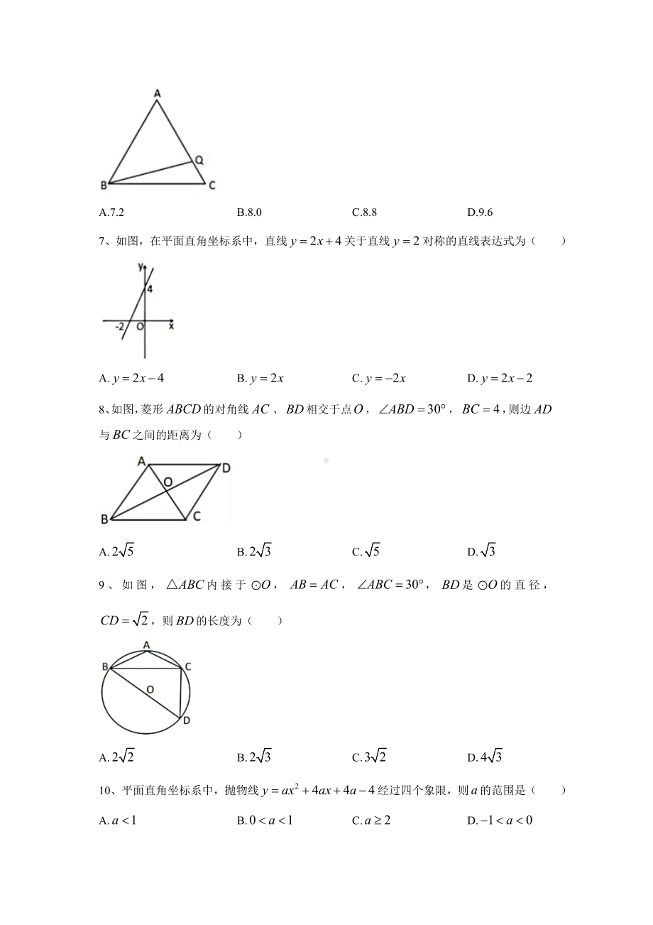 （3套试卷）中考一模数学试题及答案.doc_第2页