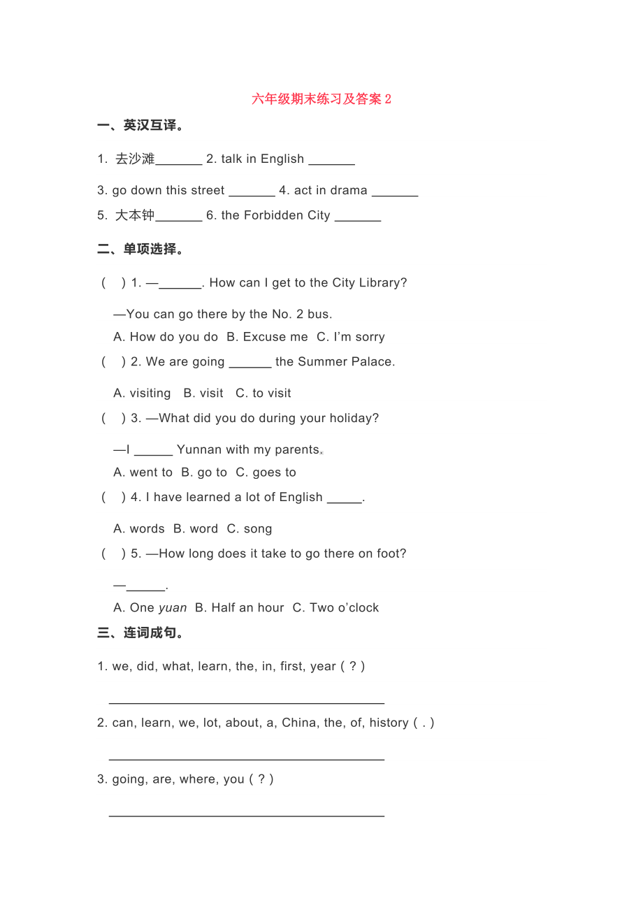 （3套打包）泰州六年级下册英语期末测试卷(解析版).docx_第1页