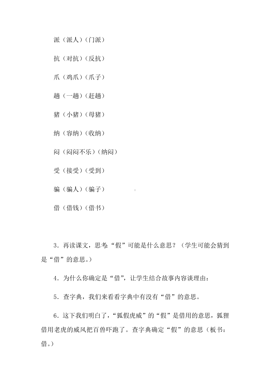 《狐假虎威》教案设计(优质).docx_第3页