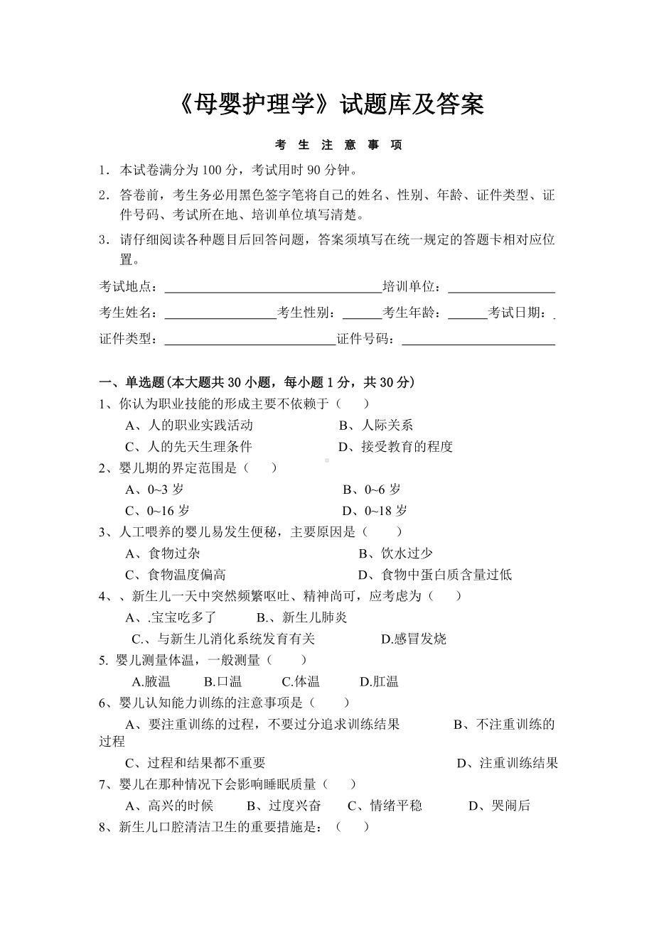 《母婴护理学》试题库及答案(三).doc_第1页