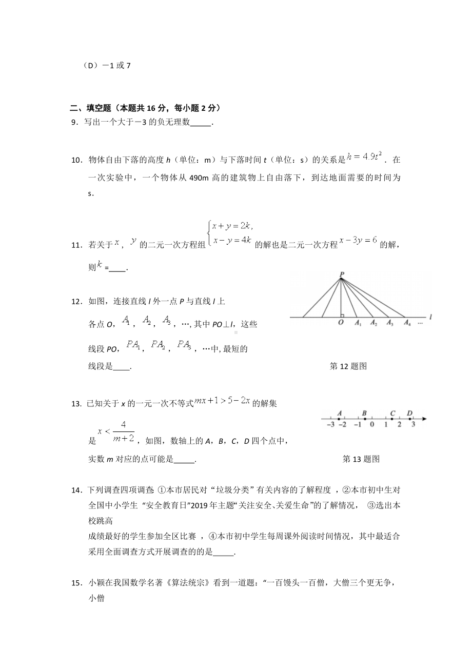 （3套打包）衡水市七年级下册数学期末考试试题(含答案).docx_第3页