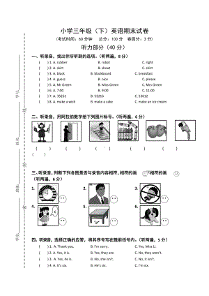 （3套打包）金华三年级下册英语期末测试卷(含答案).docx