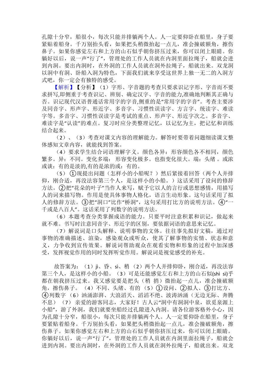 （10篇）新部编人教版四年级下册语文下册课外阅读训练及答案.doc_第2页