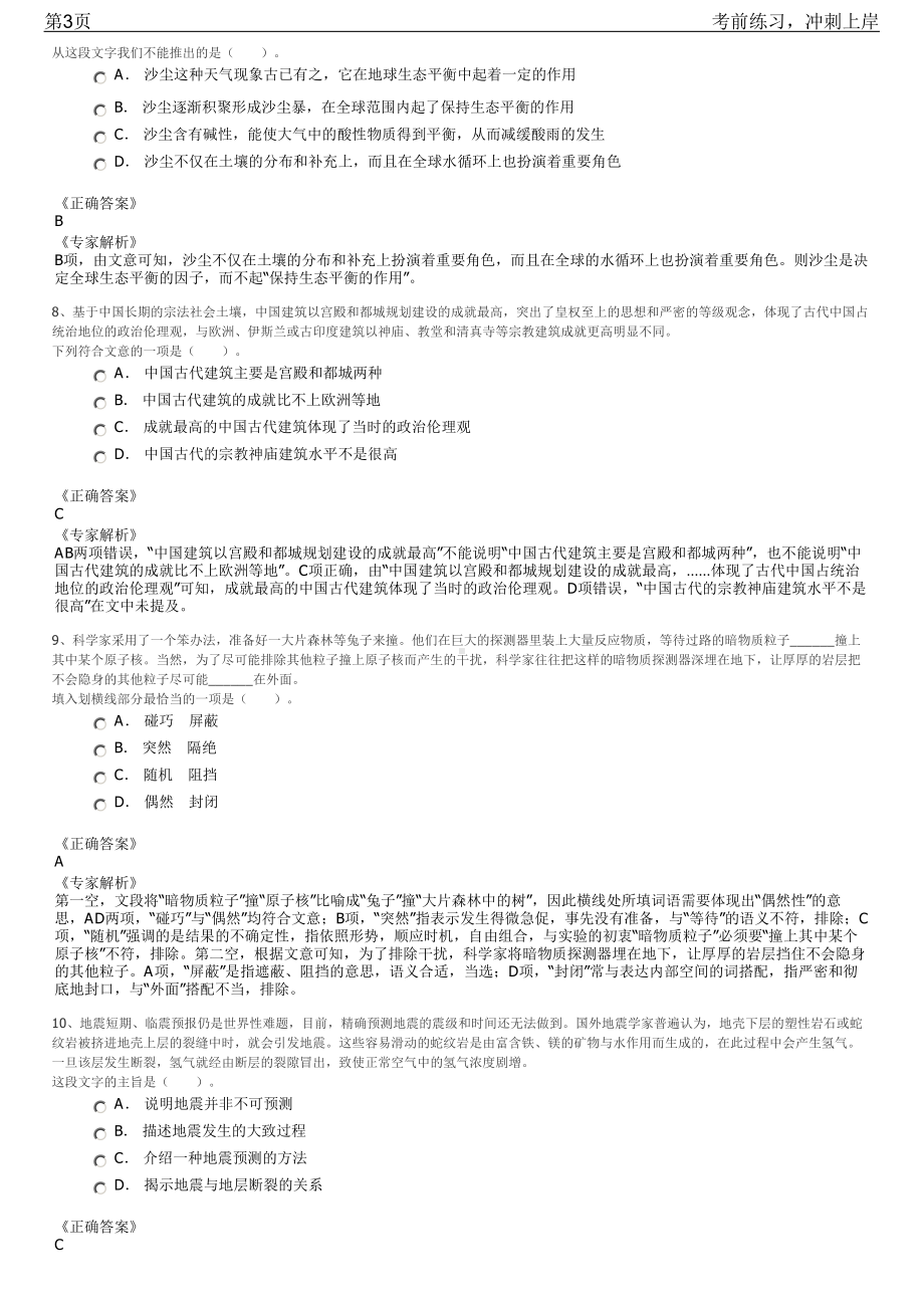 2023年中国华电启动“骏才计划”校园招聘笔试冲刺练习题（带答案解析）.pdf_第3页