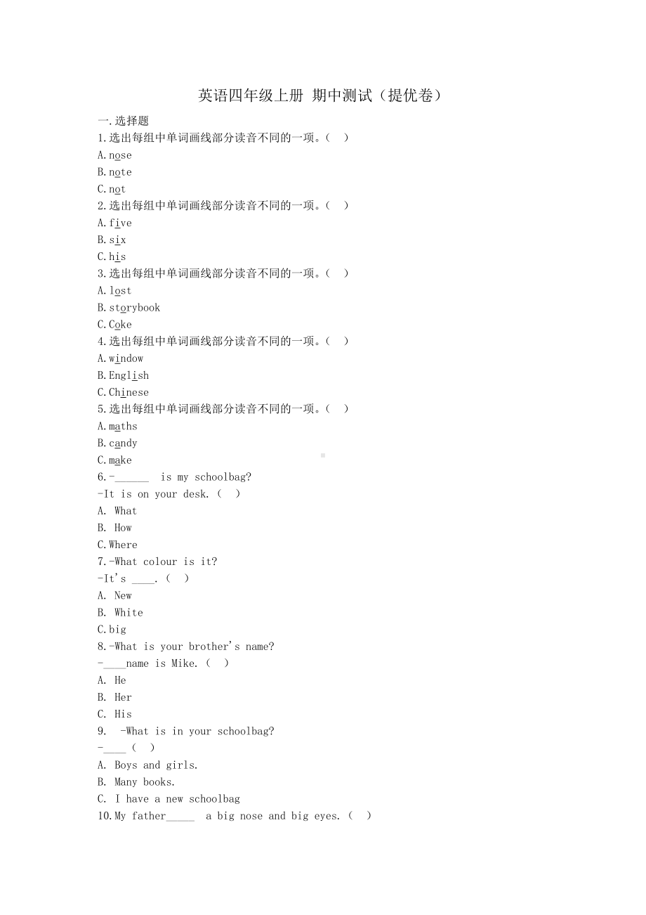 （3套打包）石家庄四年级上册英语期中单元检测试卷及答案.docx_第1页