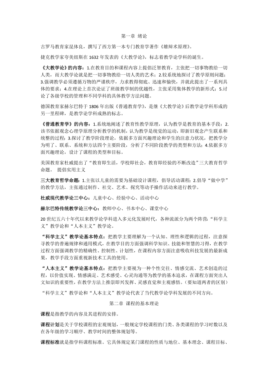 《课程与教学论》重点整理.doc_第1页