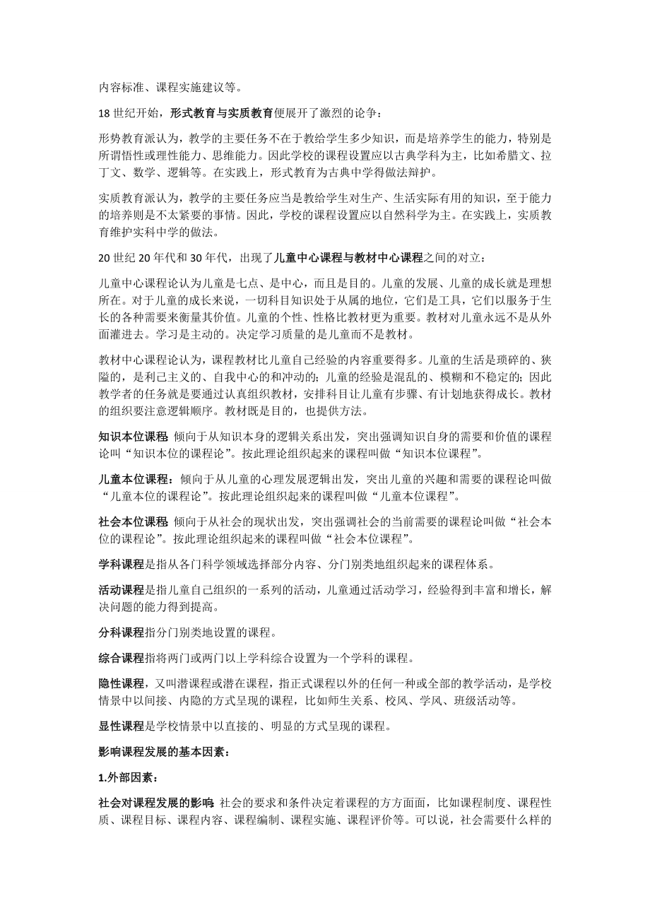 《课程与教学论》重点整理.doc_第2页