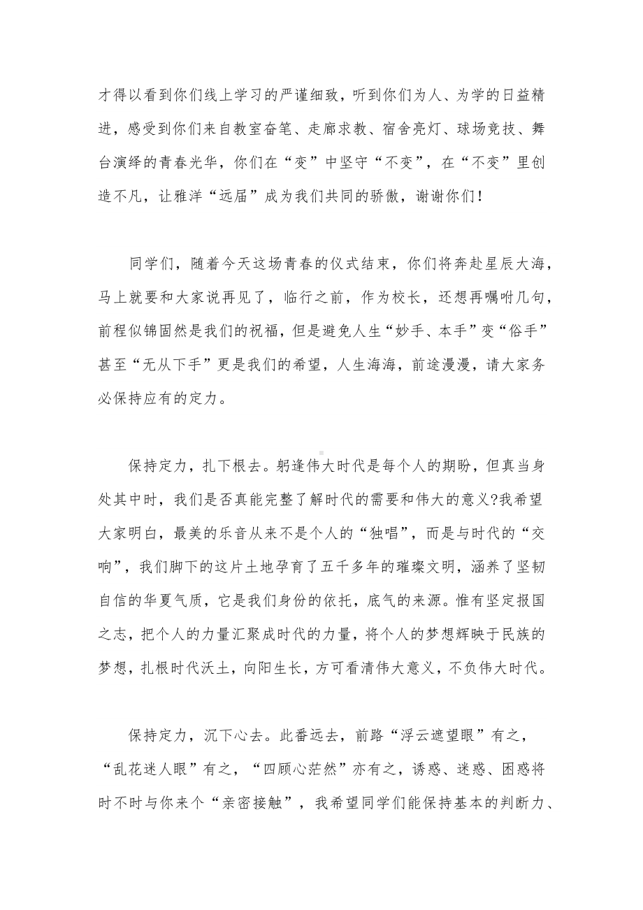 校长在高三毕业典礼上的讲话材料供借鉴.docx_第2页