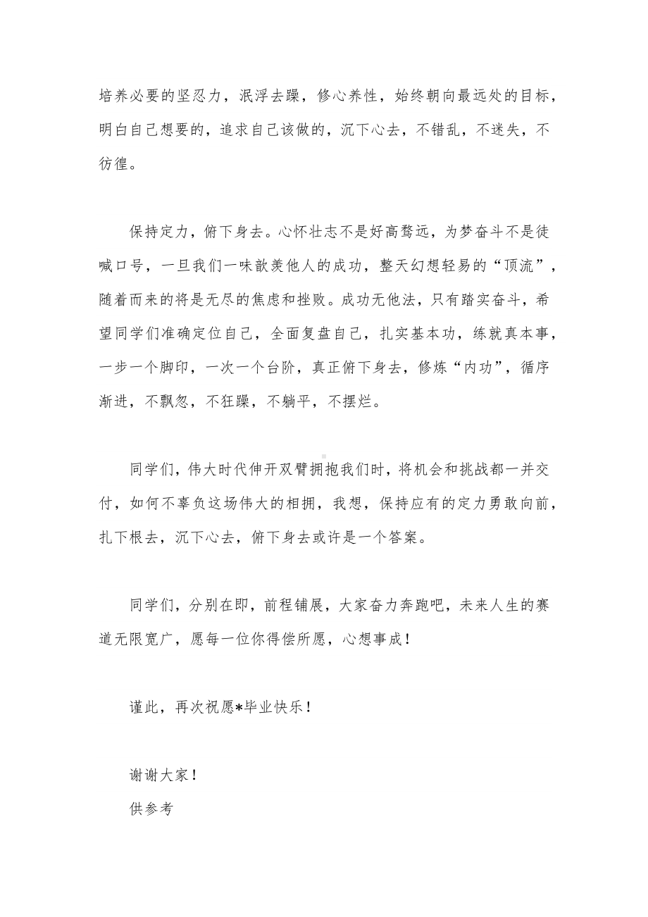 校长在高三毕业典礼上的讲话材料供借鉴.docx_第3页