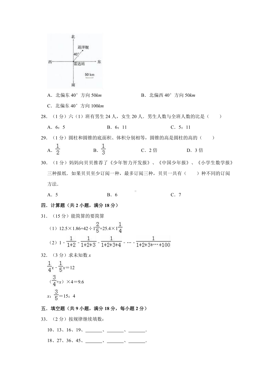 （3套打包）济宁市小升初一模数学试卷及答案.docx_第3页