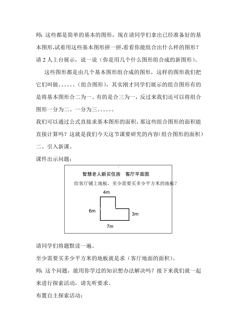 《组合图形的面积》优秀教案.doc_第2页