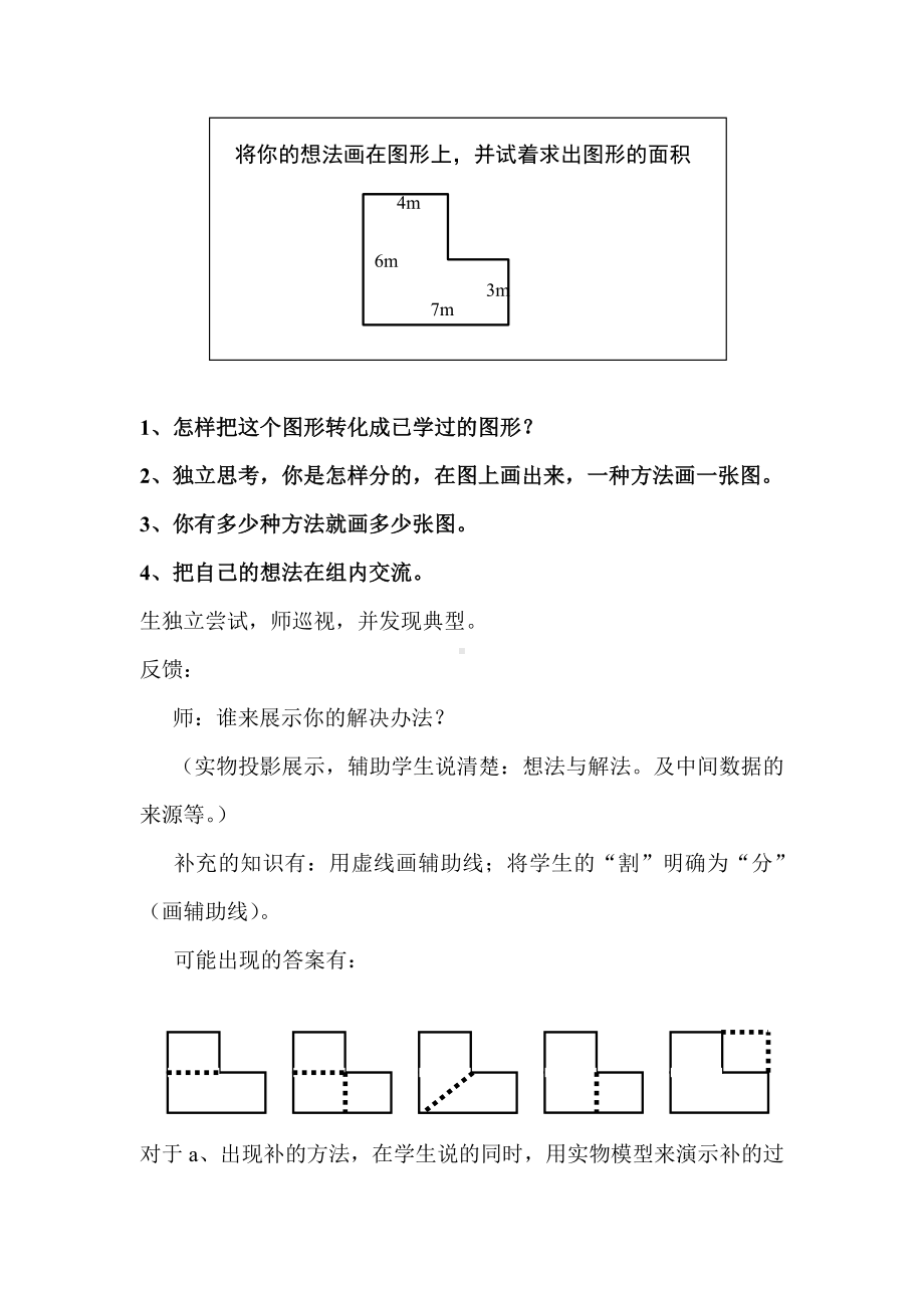 《组合图形的面积》优秀教案.doc_第3页