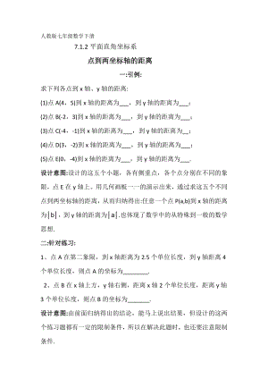 人教版七年级数学下册平面直角坐标系点到两坐标轴的距离参考模板范本.doc