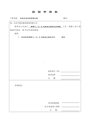 施工组织设计报验表参考模板范本.doc