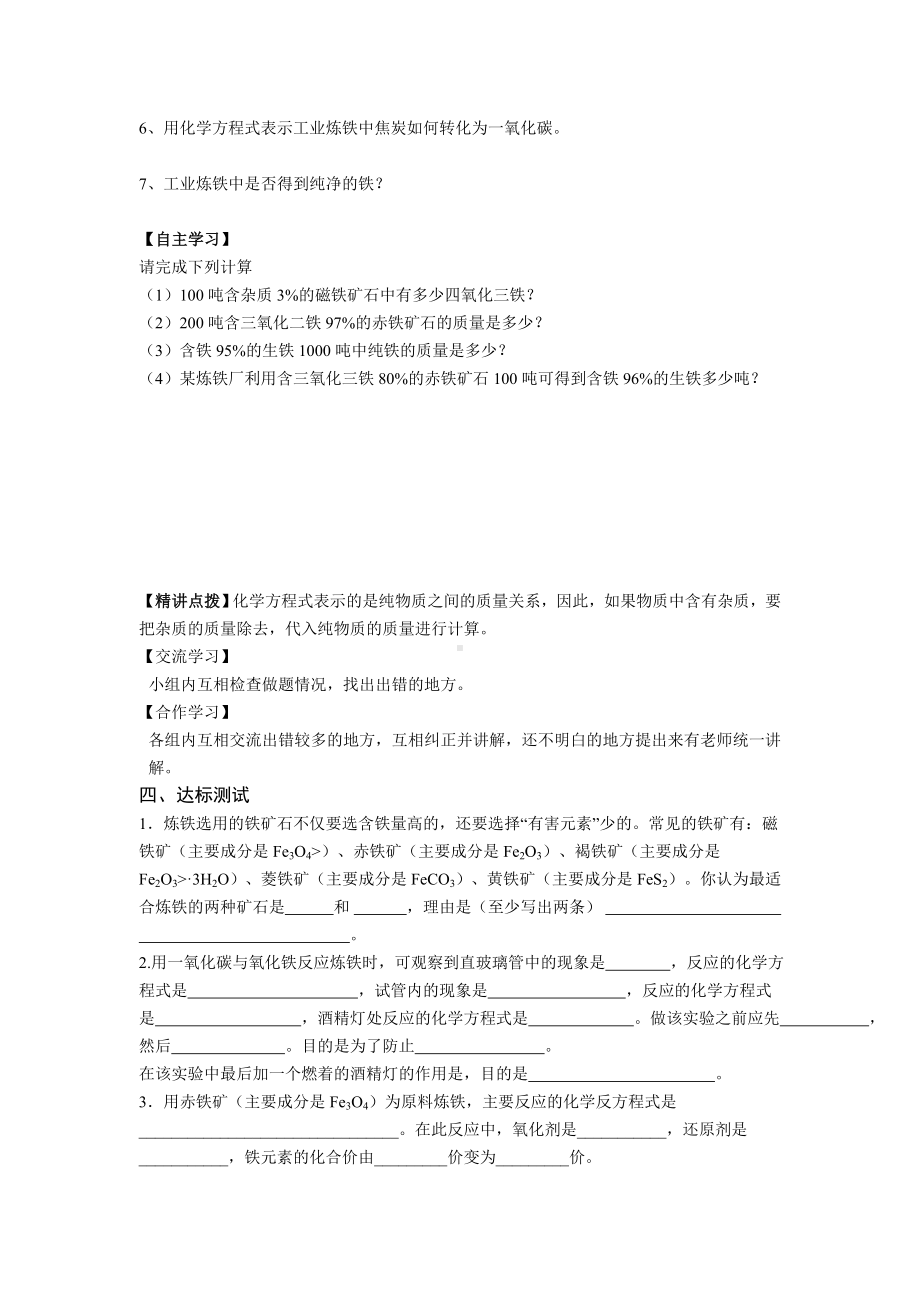 《金属资源的利用和保护》导学案.doc_第2页