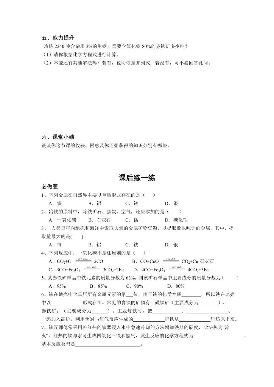 《金属资源的利用和保护》导学案.doc_第3页