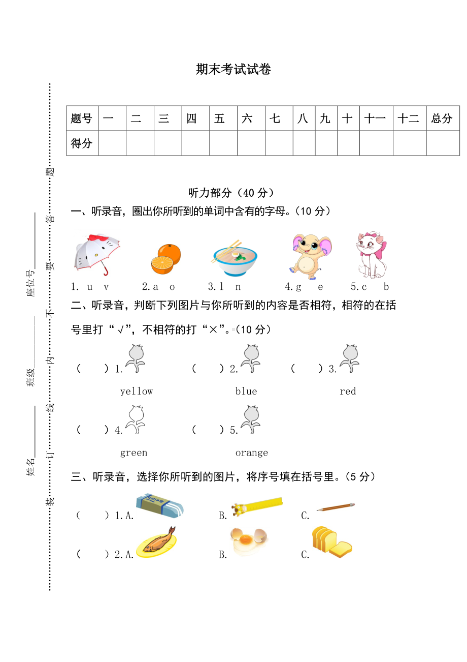 （3套打包）牛津版三年级上册英语期末测试卷(含答案).docx_第1页