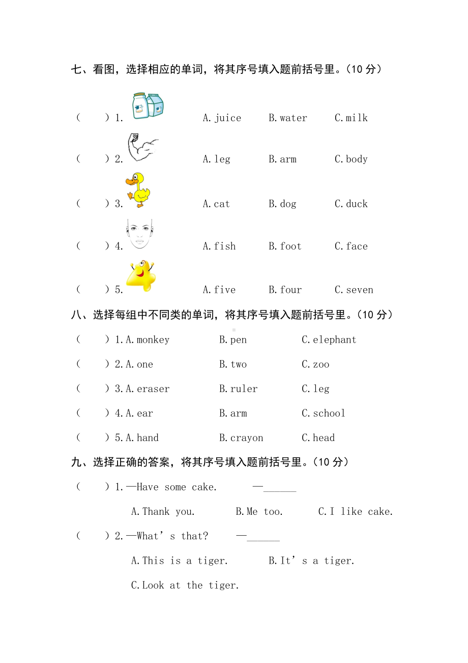 （3套打包）牛津版三年级上册英语期末测试卷(含答案).docx_第3页