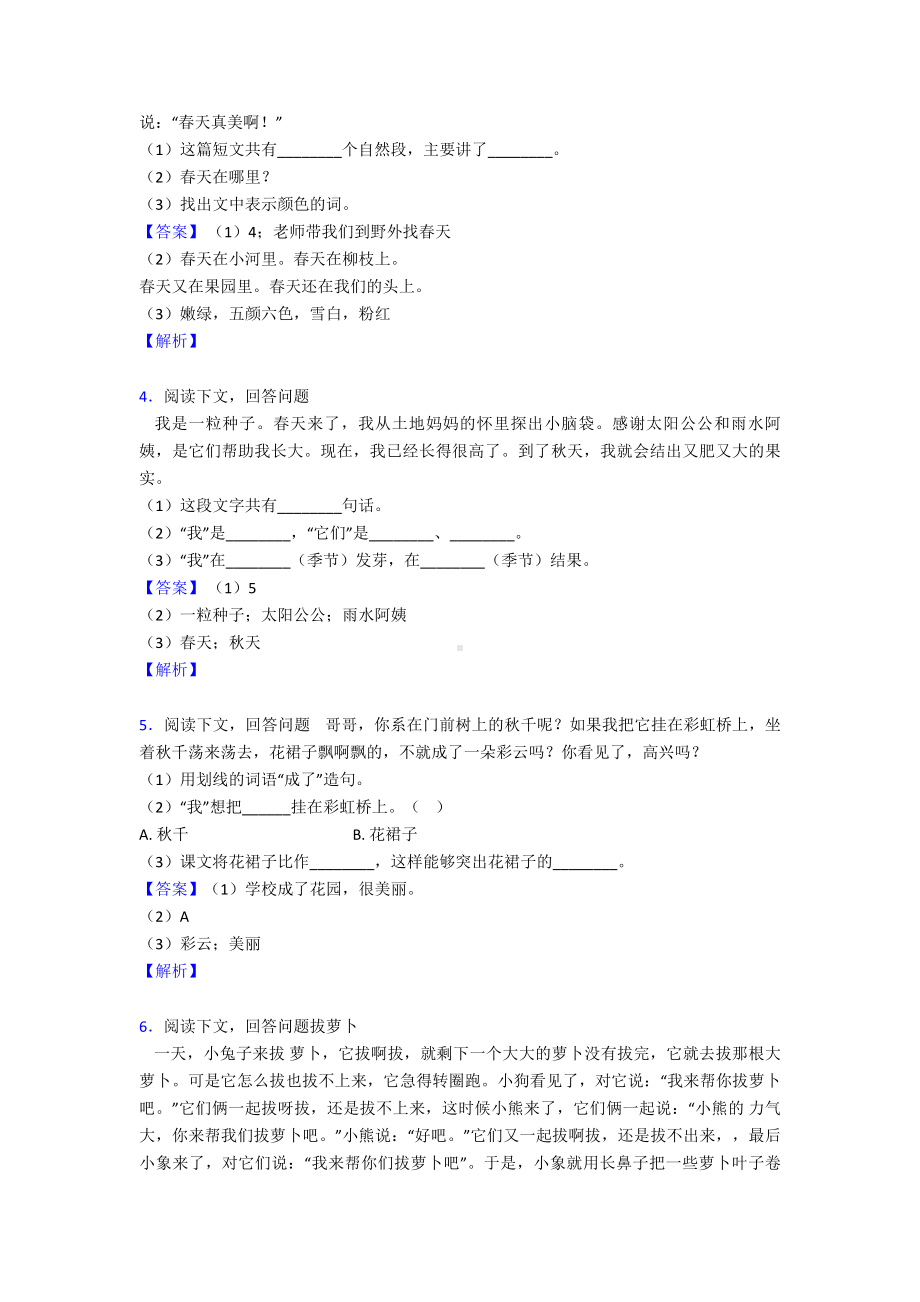 （15篇）部编版一年级下册语文课外阅读专项练习题.doc_第2页