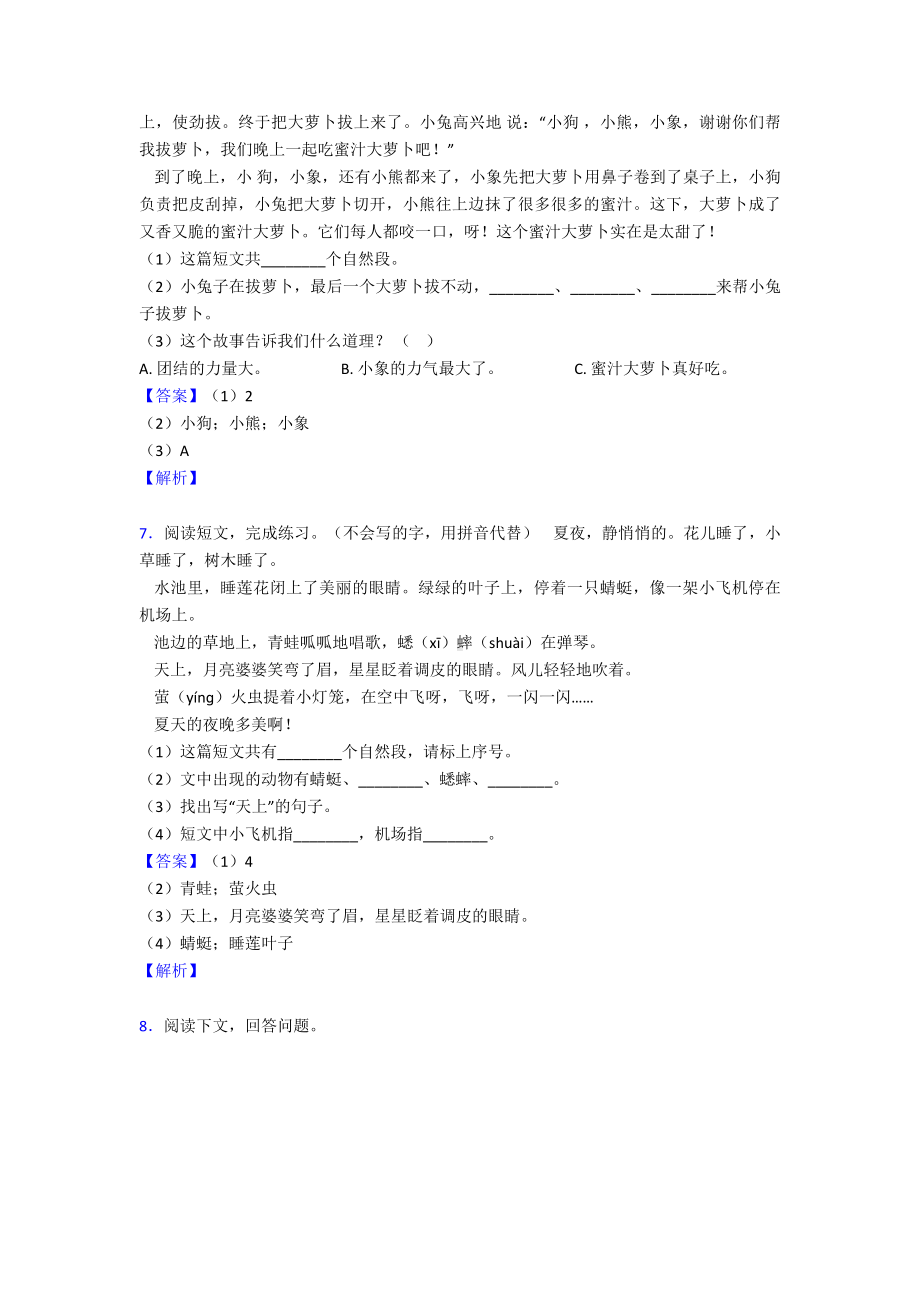 （15篇）部编版一年级下册语文课外阅读专项练习题.doc_第3页