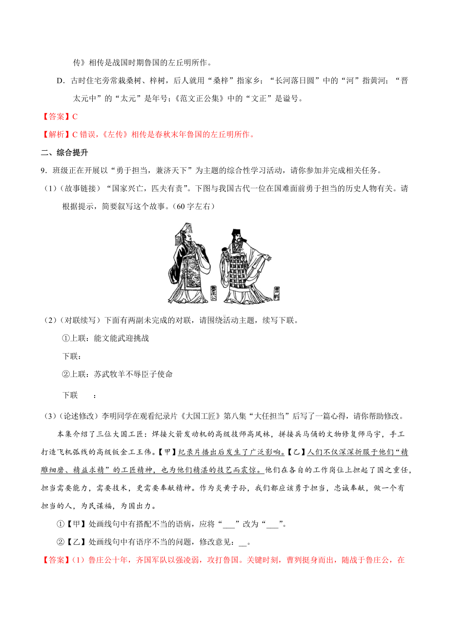 《曹刿论战》同步习题(解析版).docx_第3页