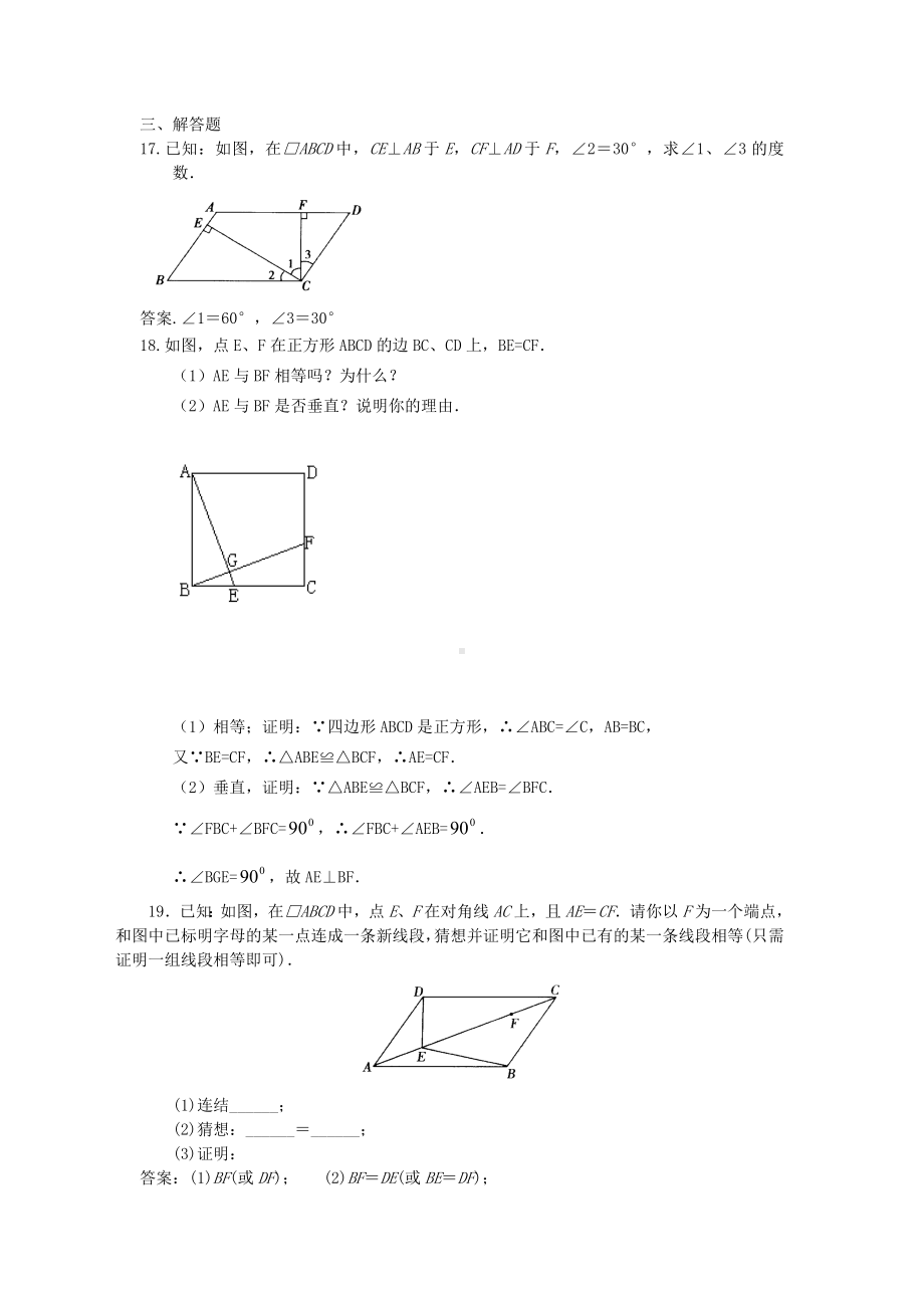 （3套试卷）人教版八年级数学下册期中章末复习第18章-平行四边形.doc_第3页