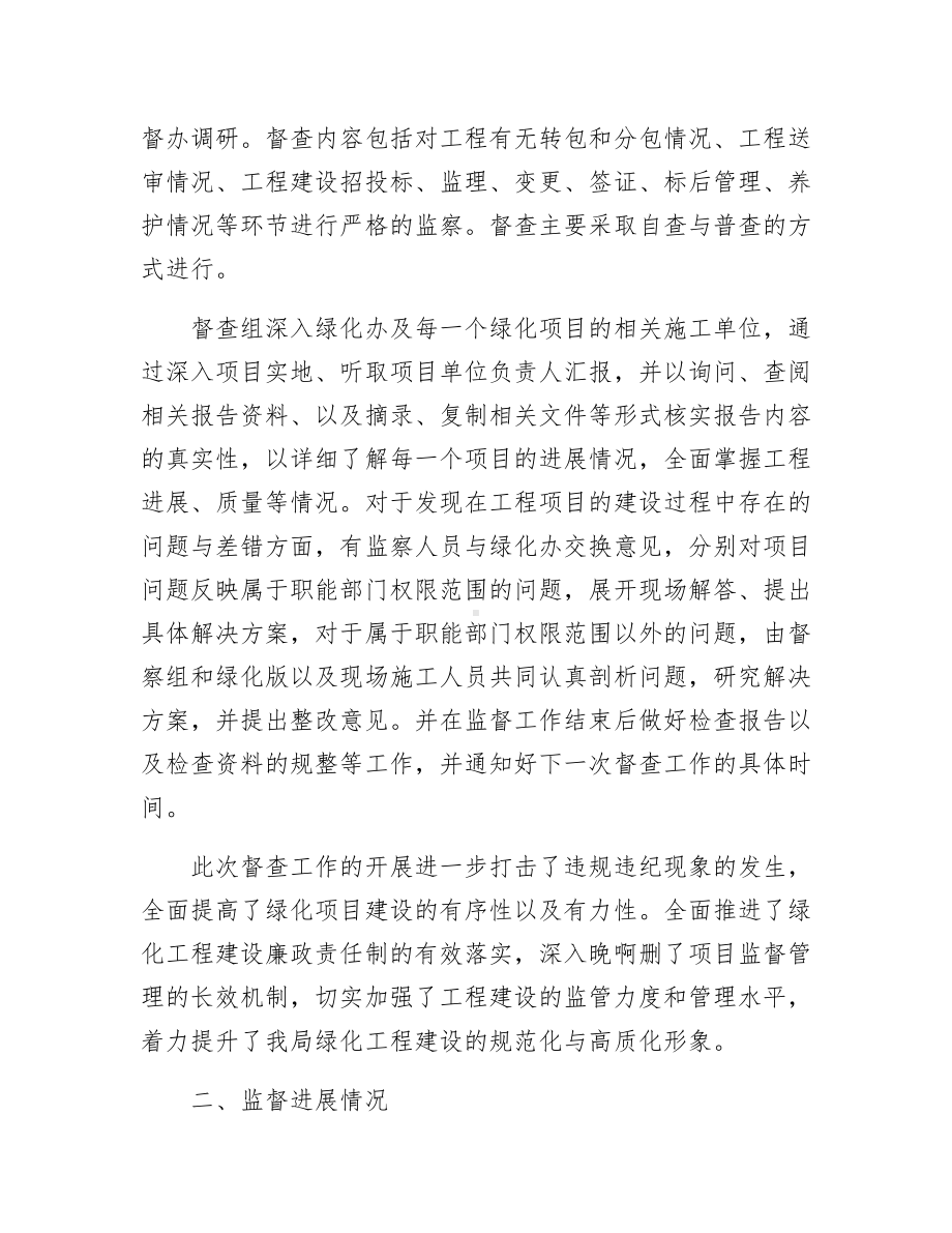 《绿化工程建设督查情况报告》.docx_第2页