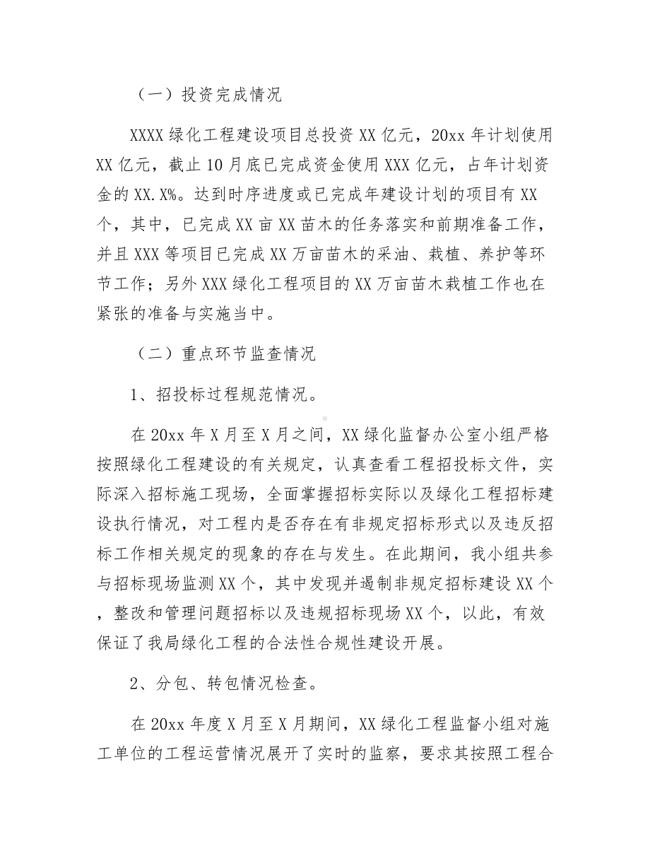 《绿化工程建设督查情况报告》.docx_第3页