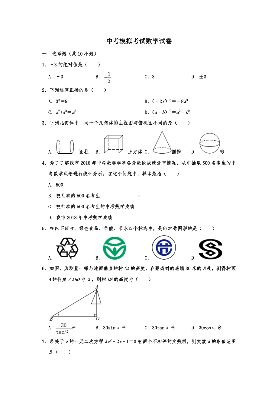 （3套试卷）中考数学试题及答案.doc_第1页