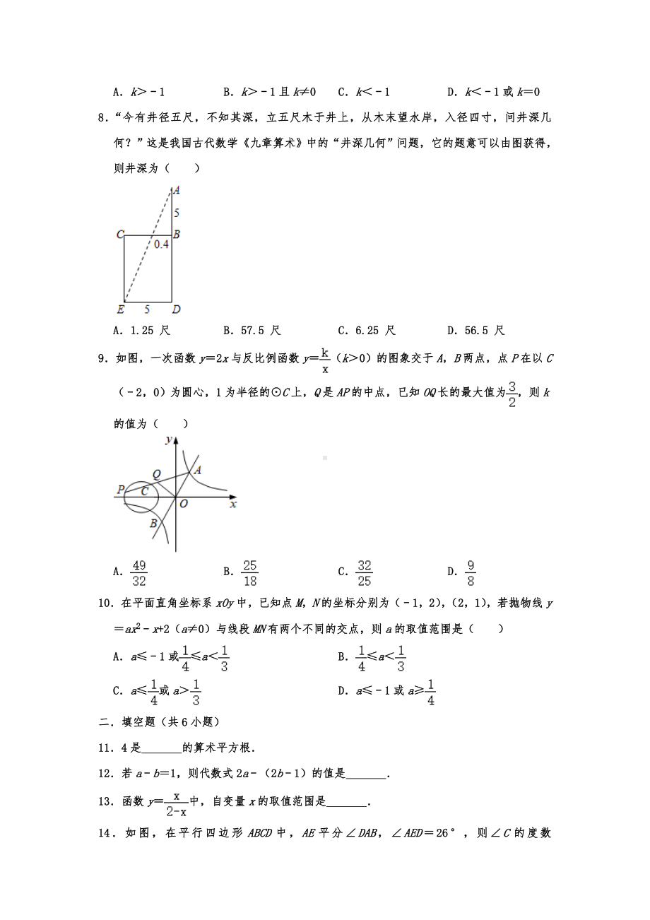 （3套试卷）中考数学试题及答案.doc_第2页