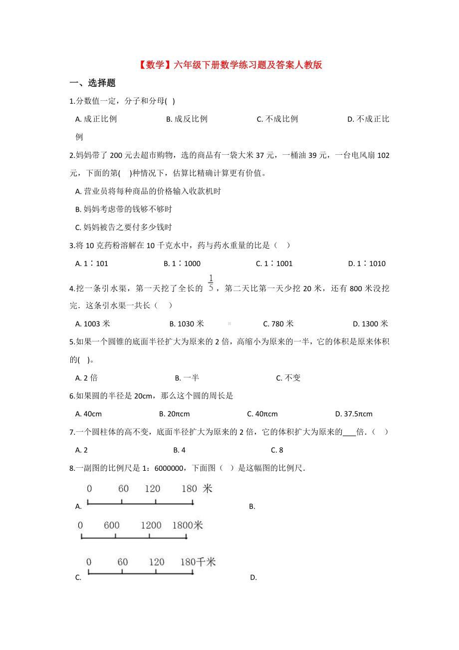 （3套打包）南平市建阳某中学小升初第一次模拟考试数学试题.docx_第1页