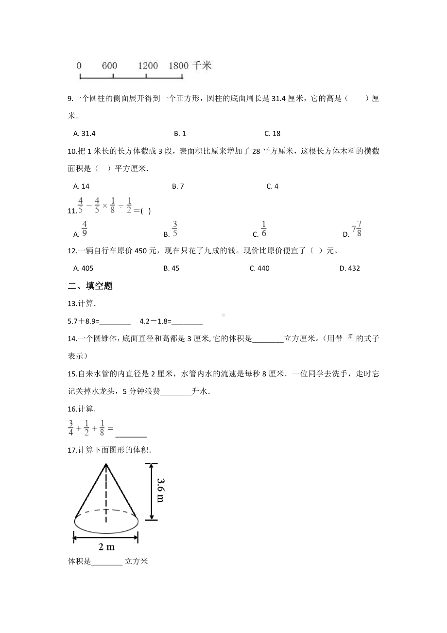 （3套打包）南平市建阳某中学小升初第一次模拟考试数学试题.docx_第2页