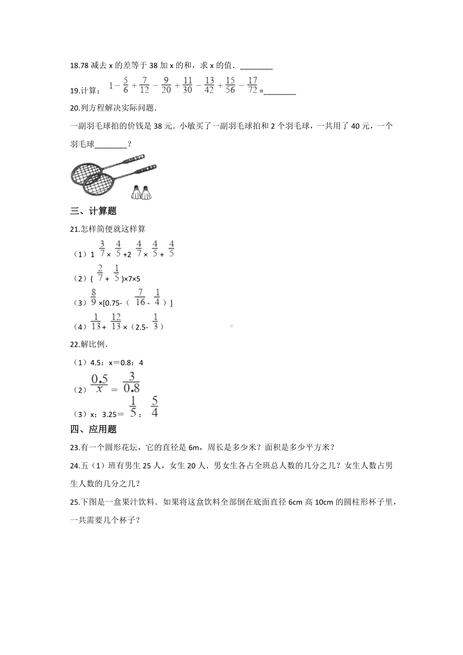 （3套打包）南平市建阳某中学小升初第一次模拟考试数学试题.docx_第3页