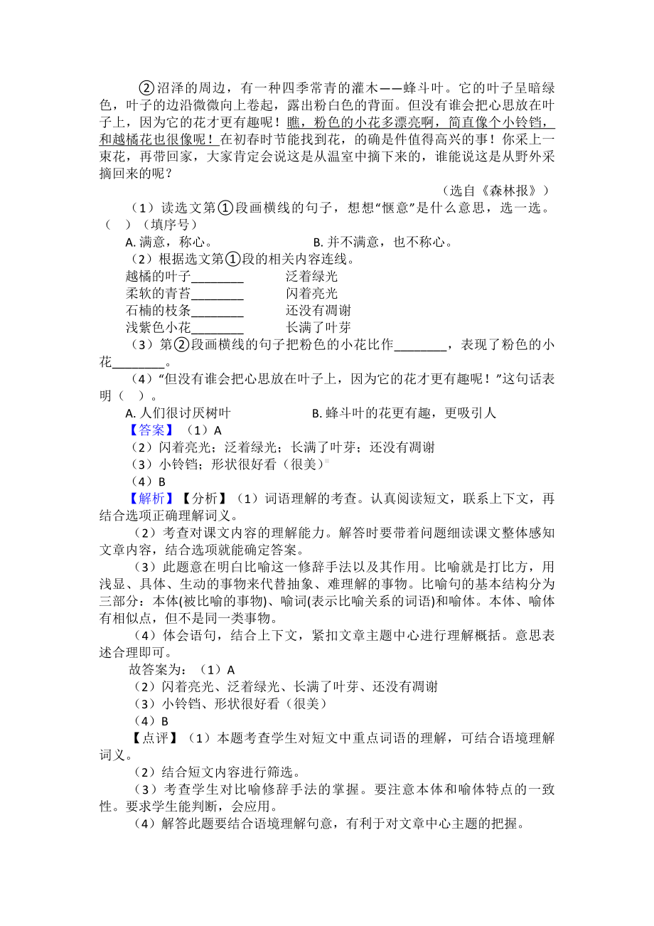 （10篇）新部编三年级上册语文课外阅读练习题-精选及答案.doc_第2页